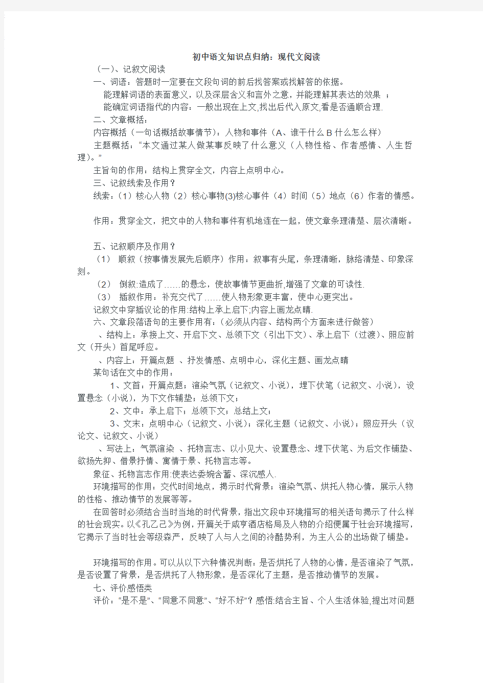 初中语文知识点归纳现代文阅读