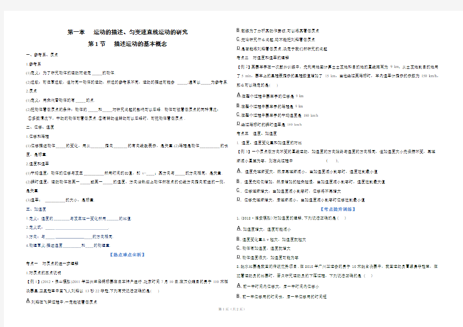 济宁祝胜利 高三一轮导学案描述运动的基本概念(一)