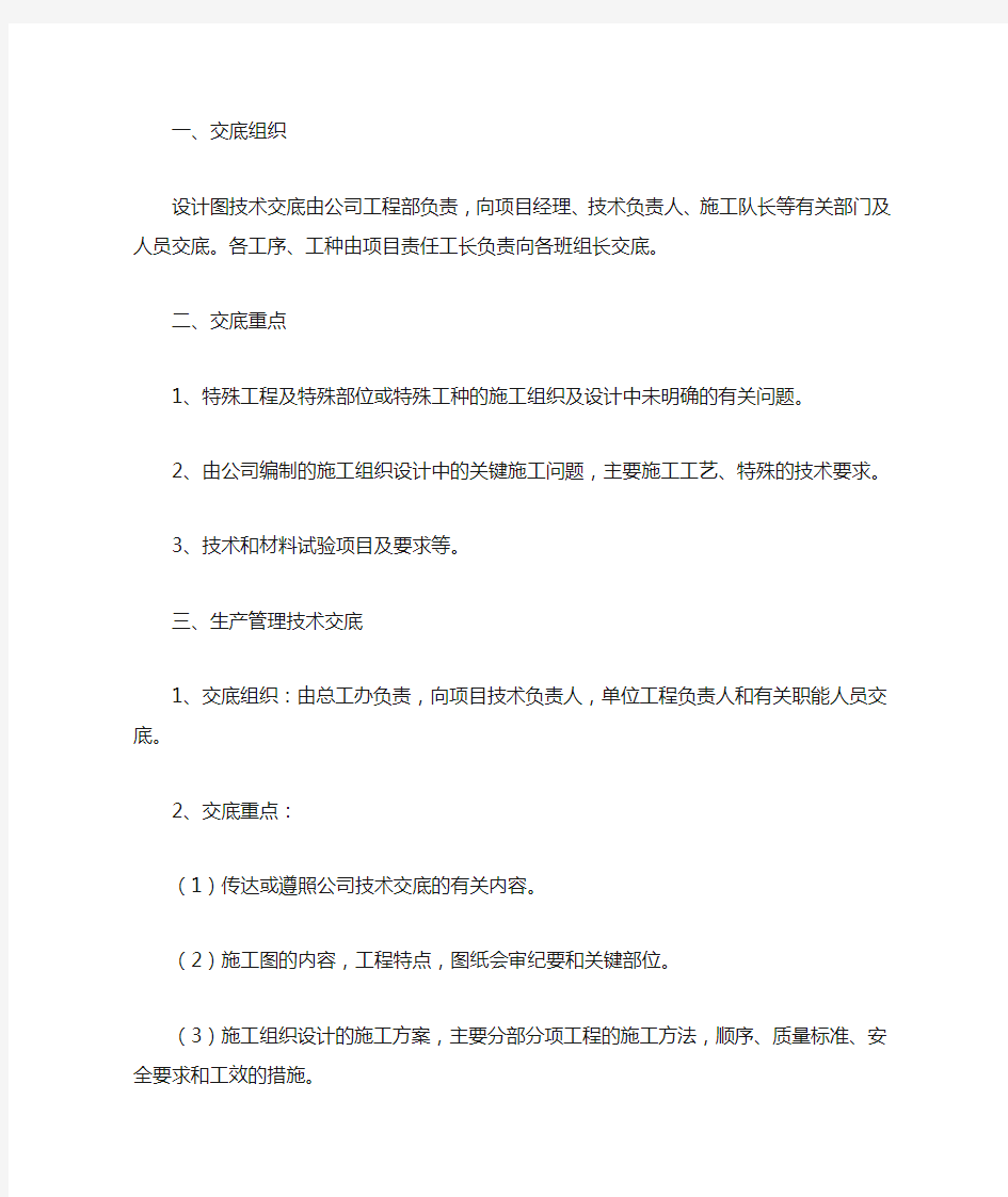 什么是安全技术