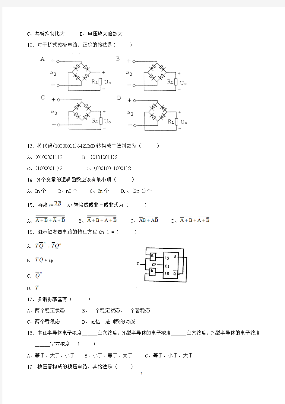 电子技术基础复习题及答案