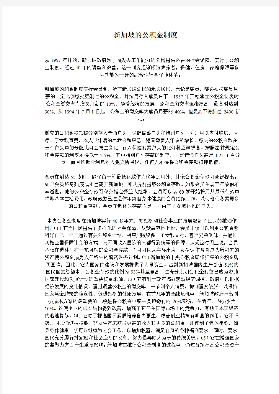 新加坡的公积金制度