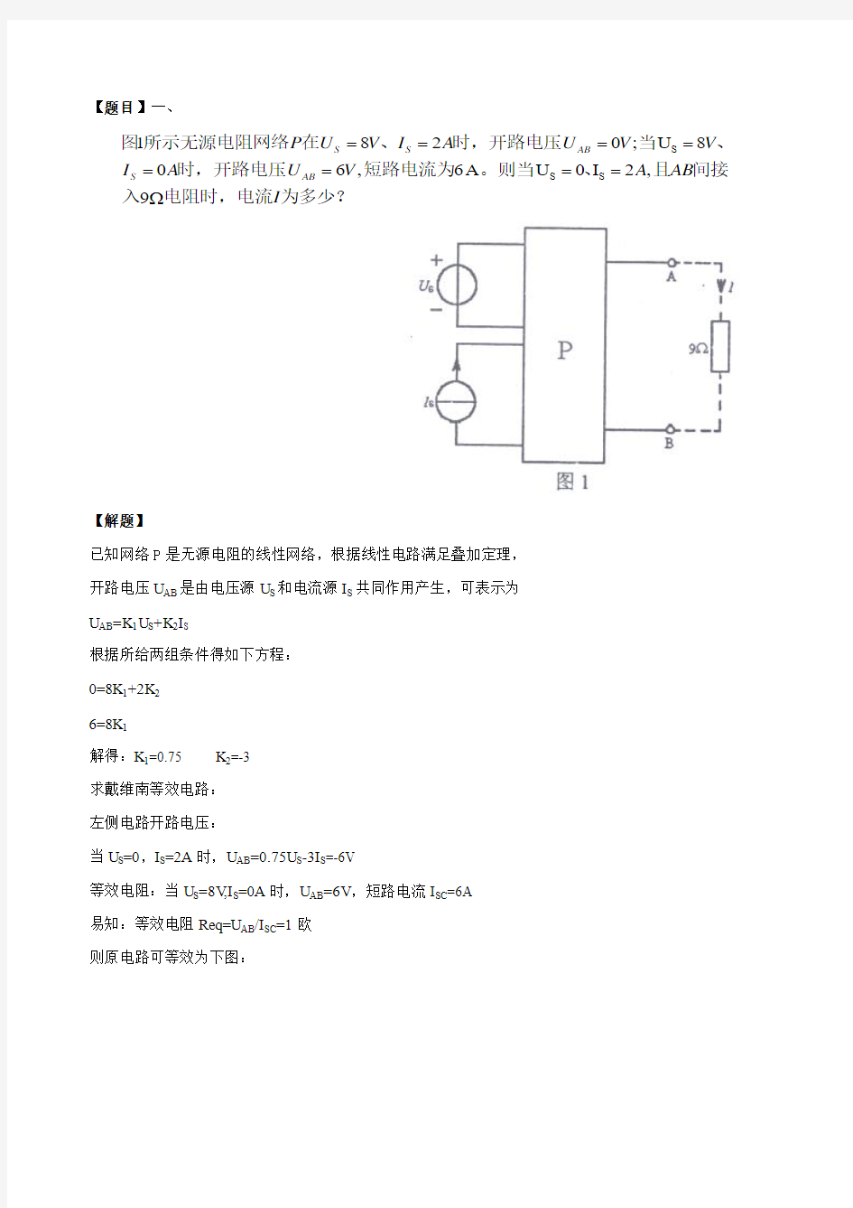 北京交通大学电路2014年考研真题答案