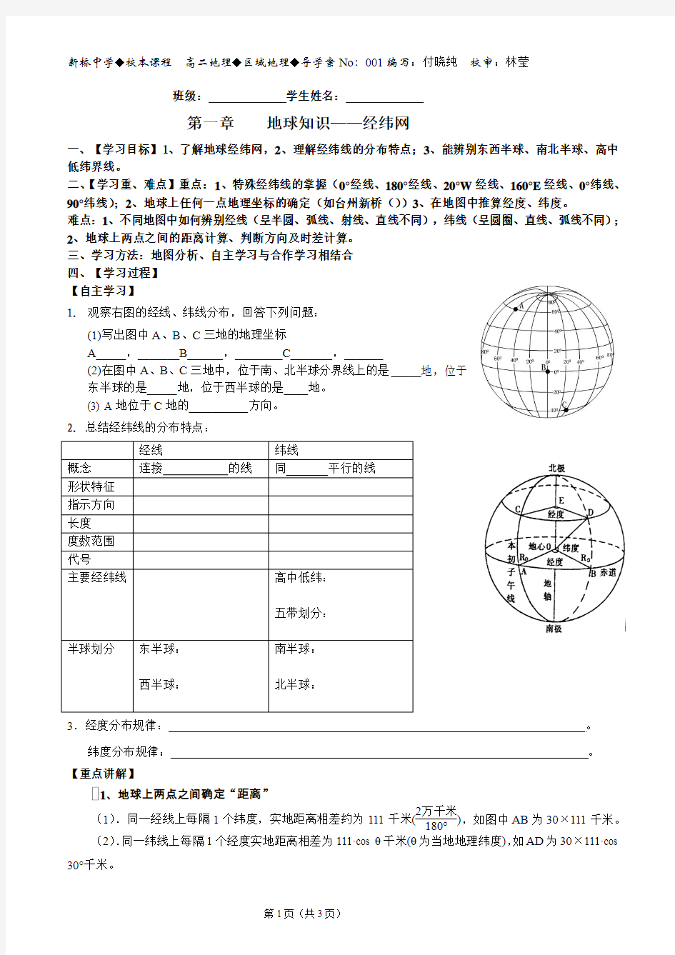 区域地理导学案1