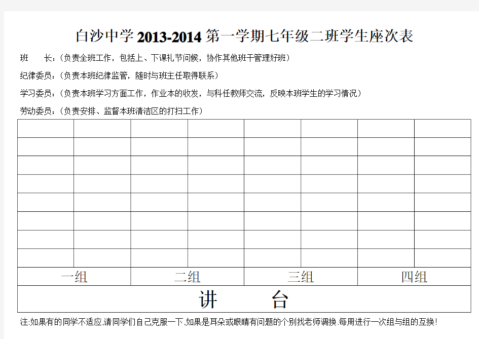 班级学生座次表模板