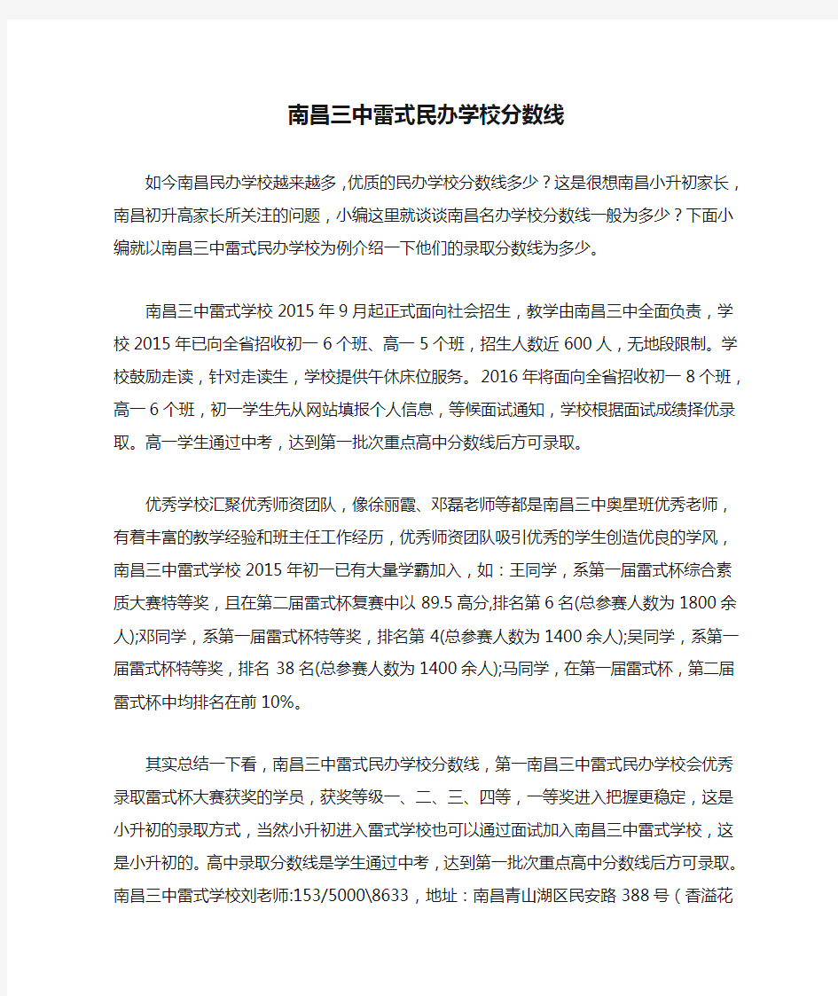 南昌三中雷式民办学校分数线