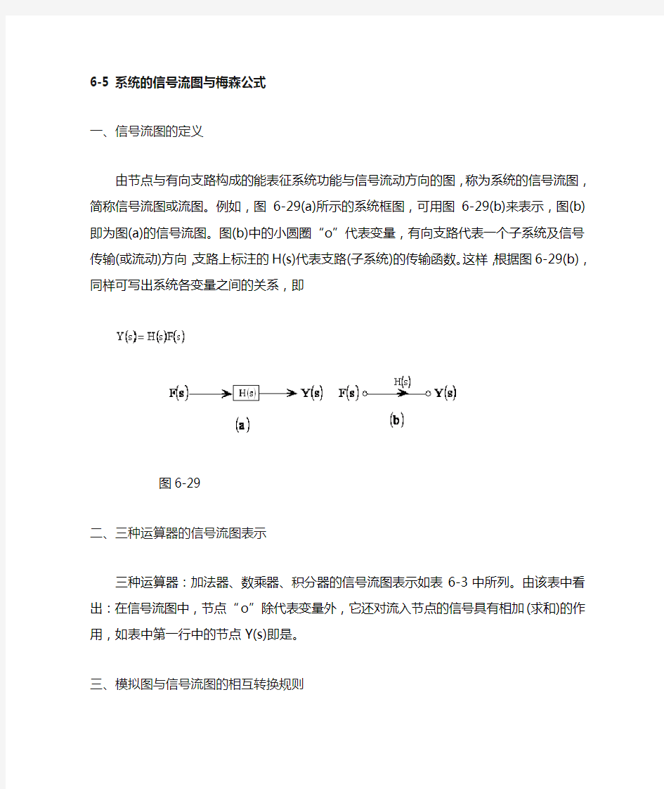 系统的信号流图与梅森公式