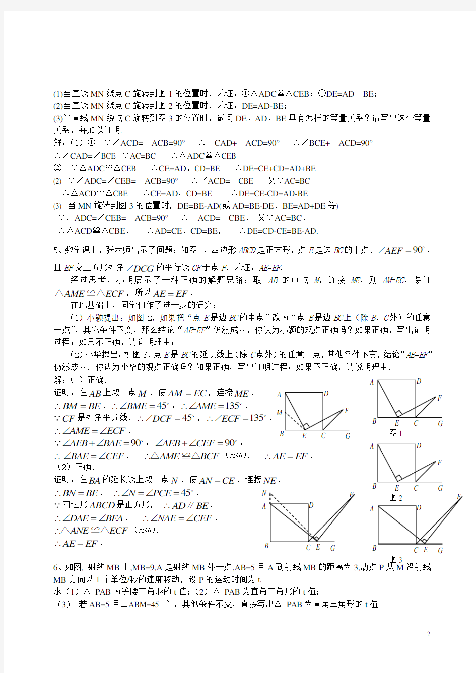 动点问题练习(含答案)