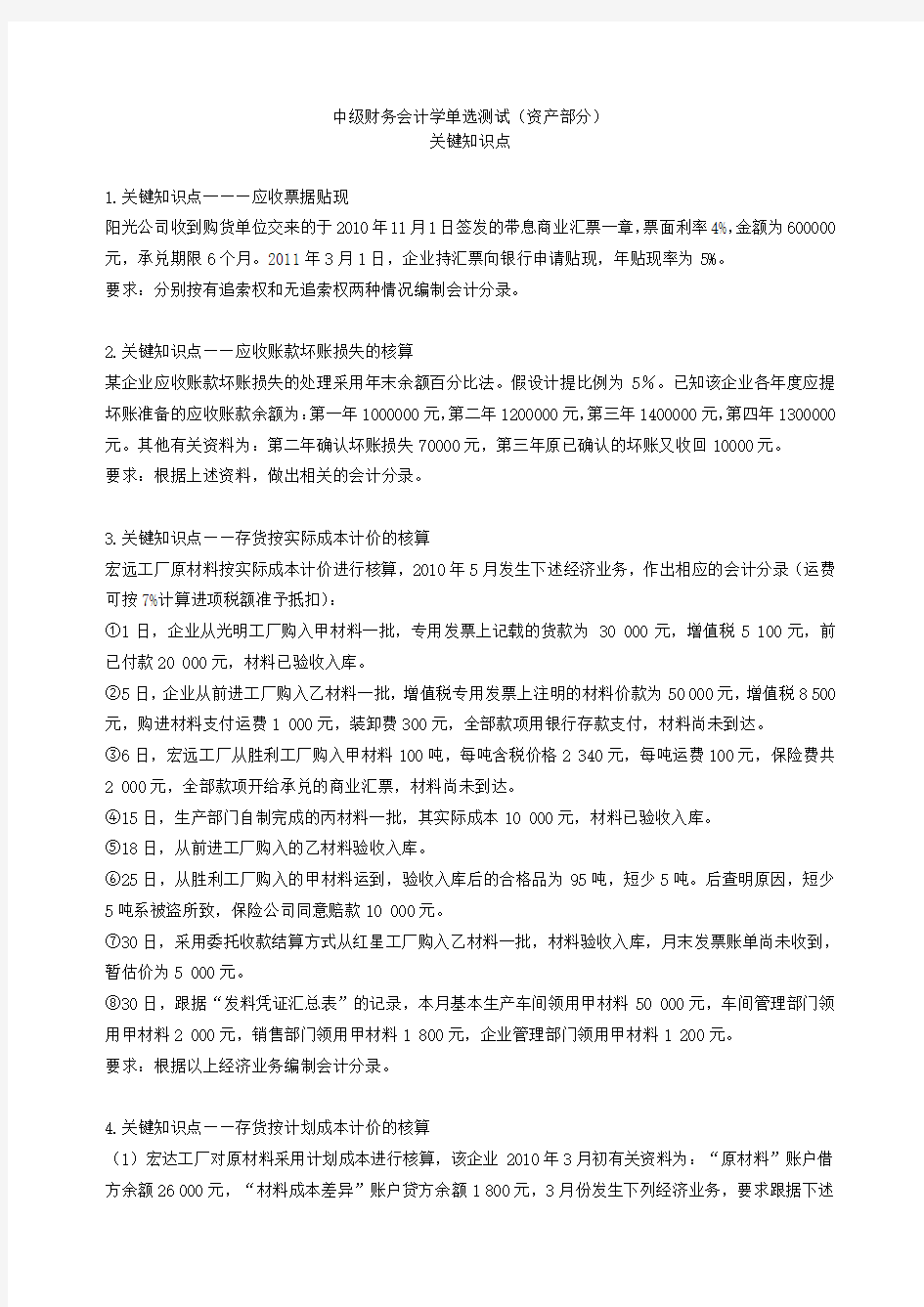 中级财务会计学单元测试(1)