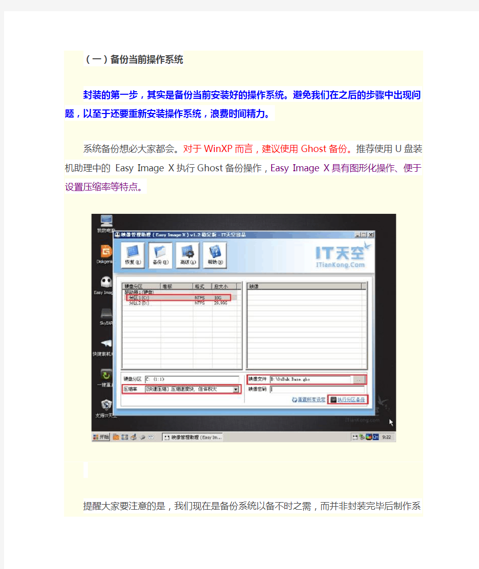 EasySysprep4统封装图文教程