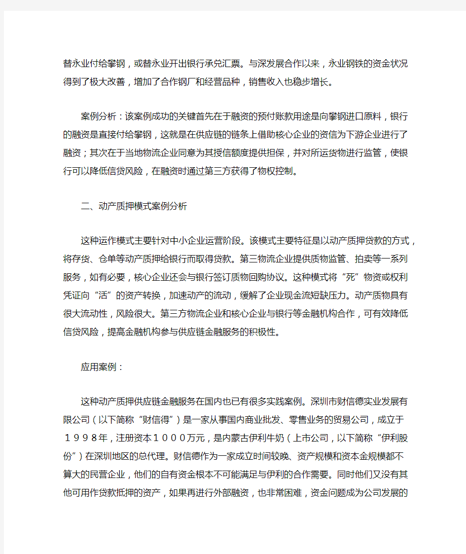 供应链金融成功案例分析