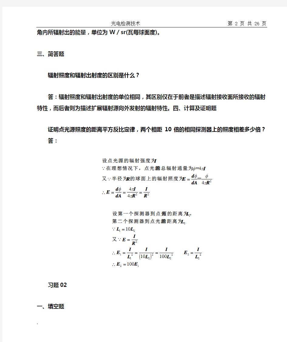 南京理工大学作业及答案(打印版)