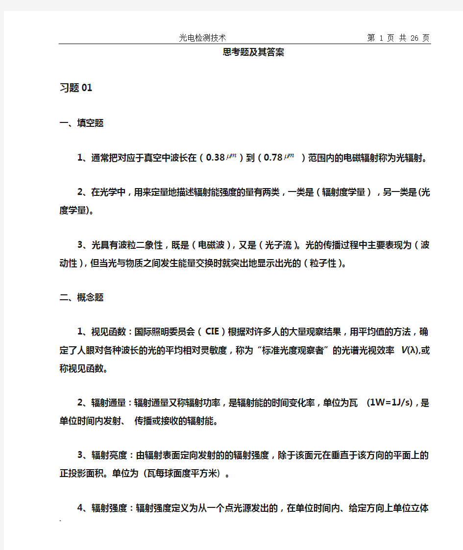 南京理工大学作业及答案(打印版)