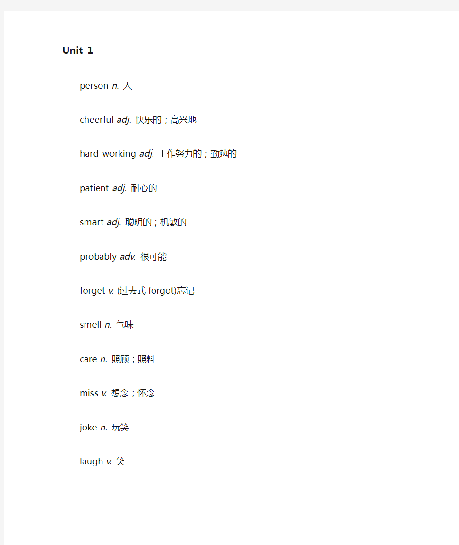 广州牛津版七年级下册英语新版单词表