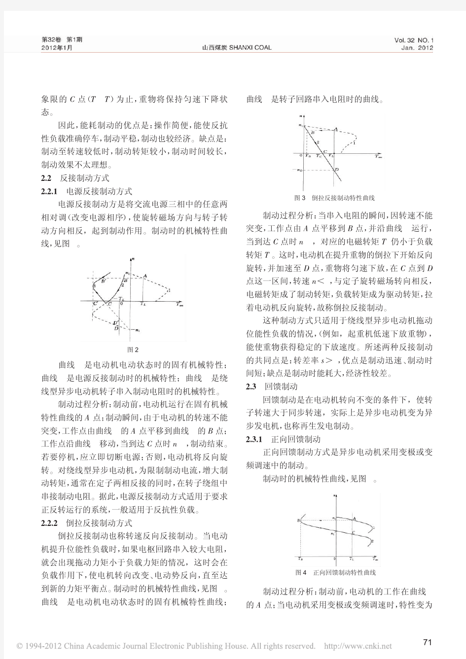 三相异步电动机的制动方式比较