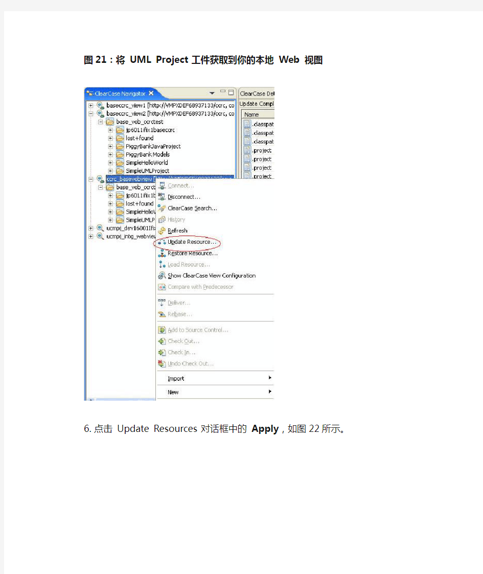 Eclipse与ClearCase结合使用方法