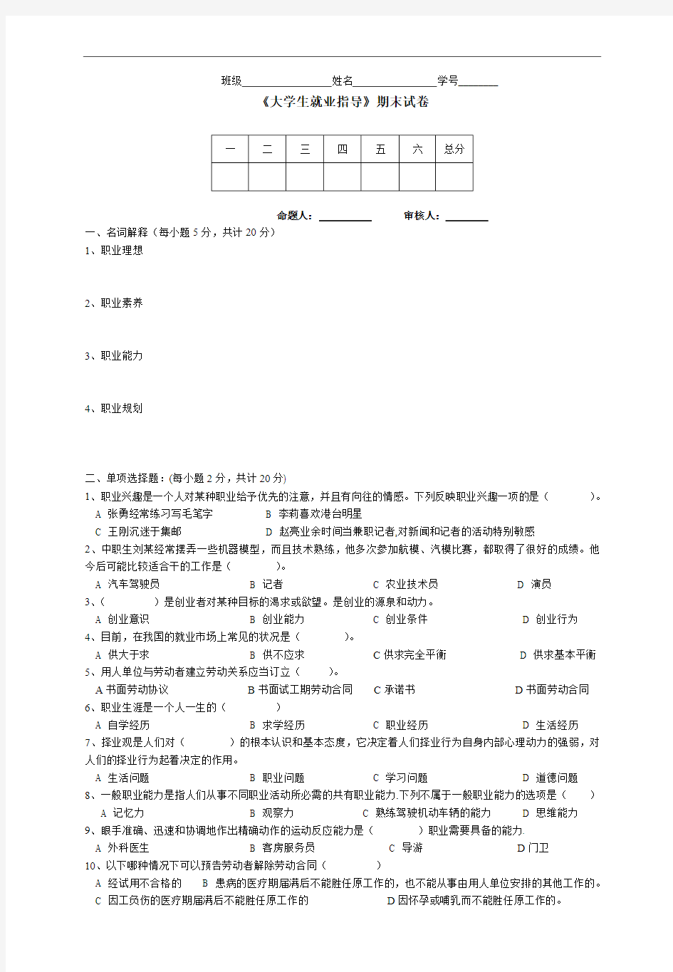 就业与创业期末试卷