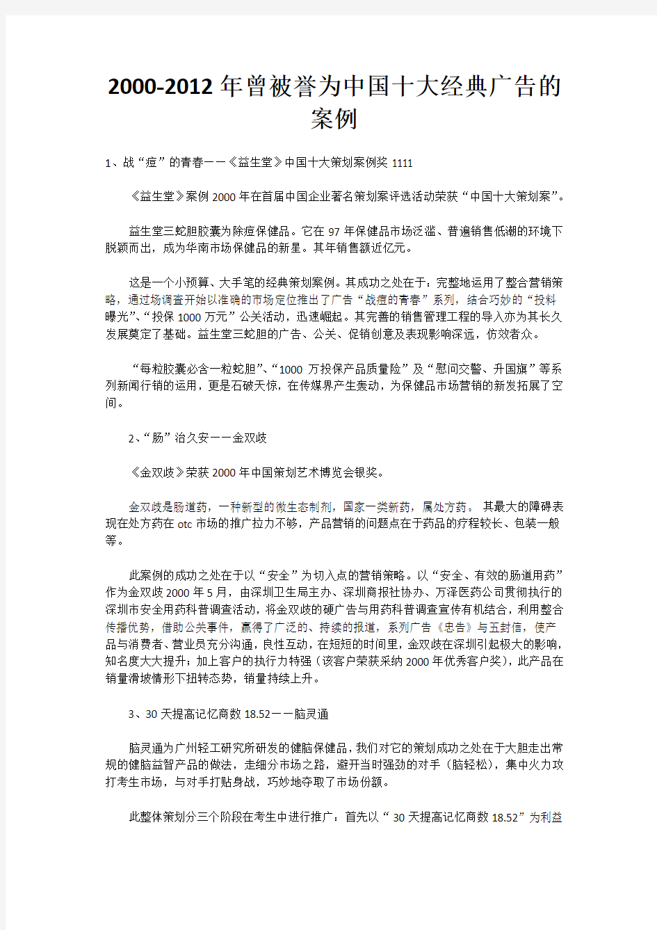 2012曾被誉为中国十大经典广告的案例