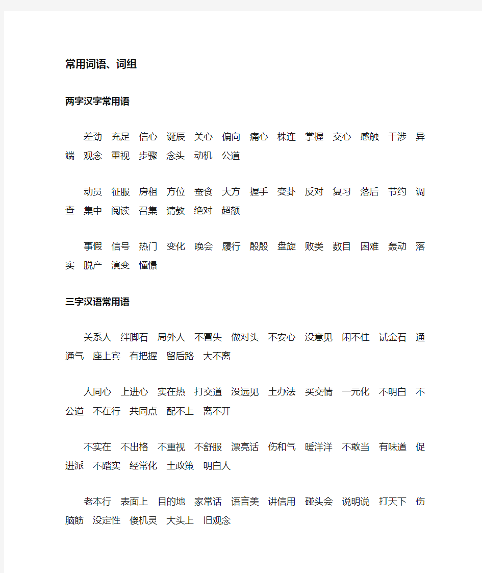 教老外学中文-常用词语词组