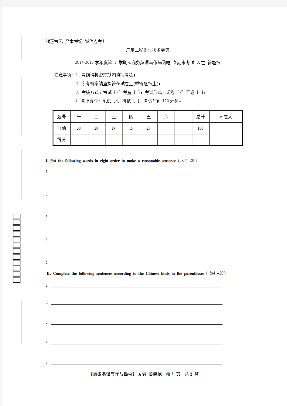 2015年商务英语写作A卷 答题纸