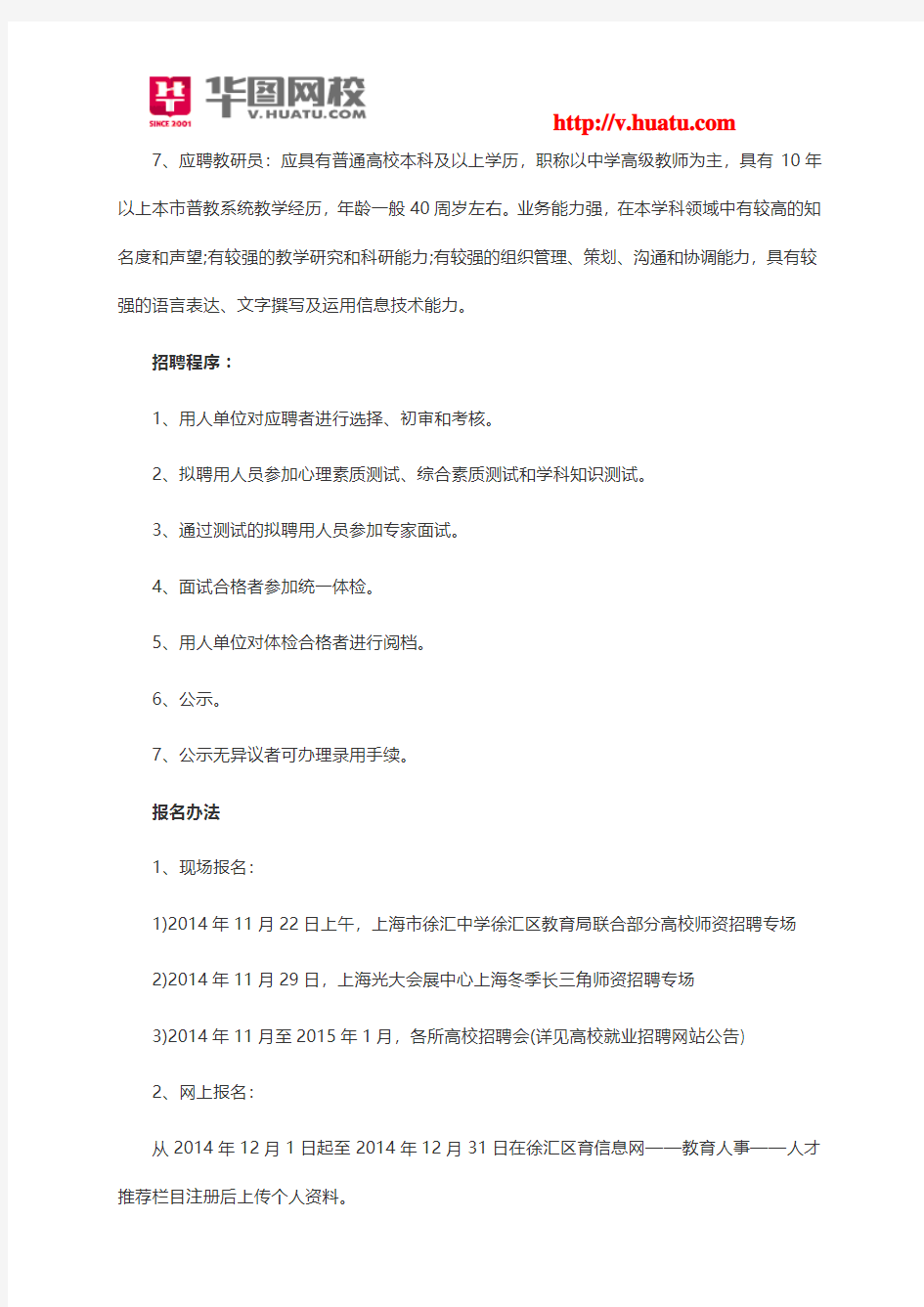 2014年上海徐汇区教育系统教师招聘公告