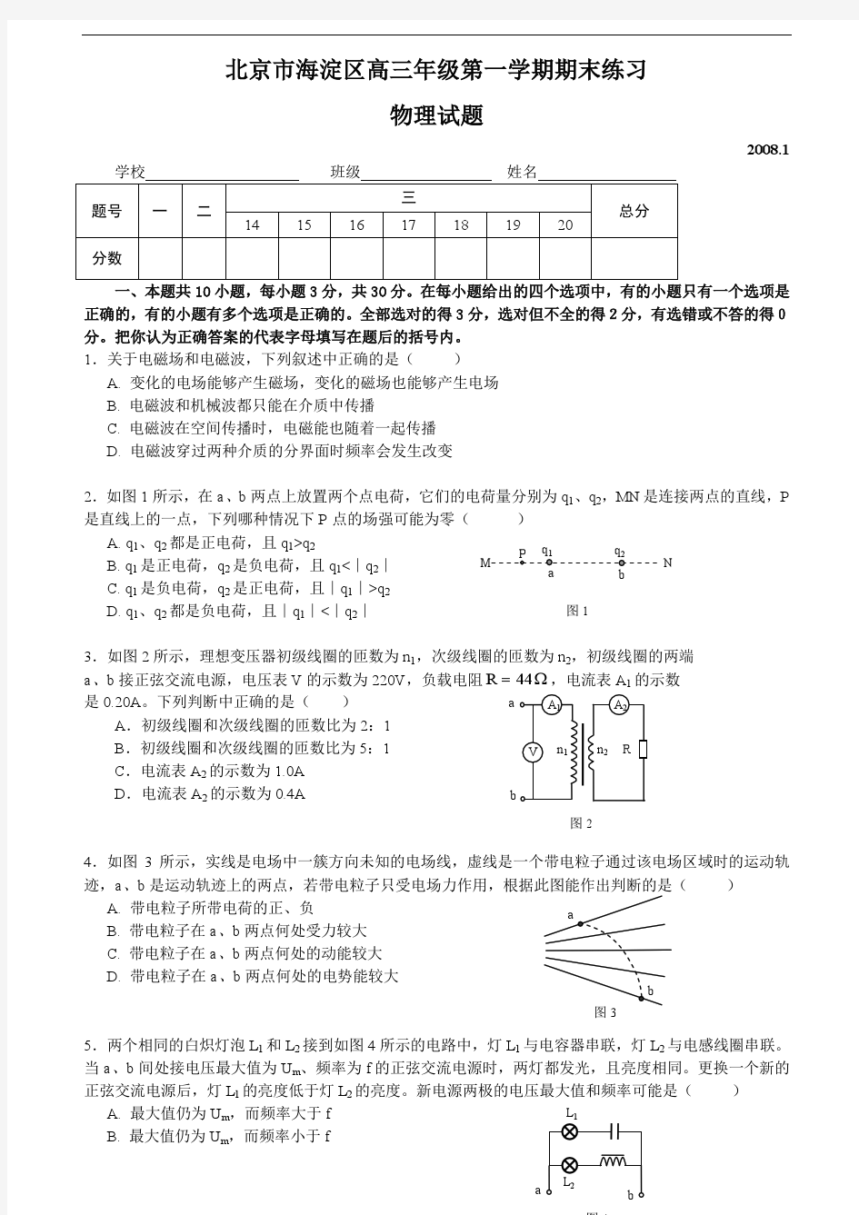 北京市海淀区高三年级第一学期期末练习物理试题