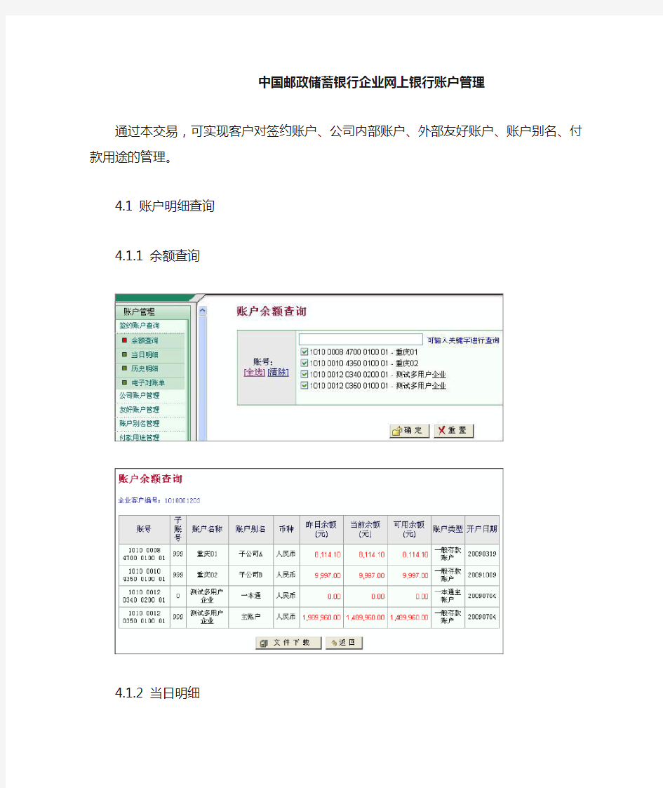 中国邮政储蓄银行企业网上银行账户管理