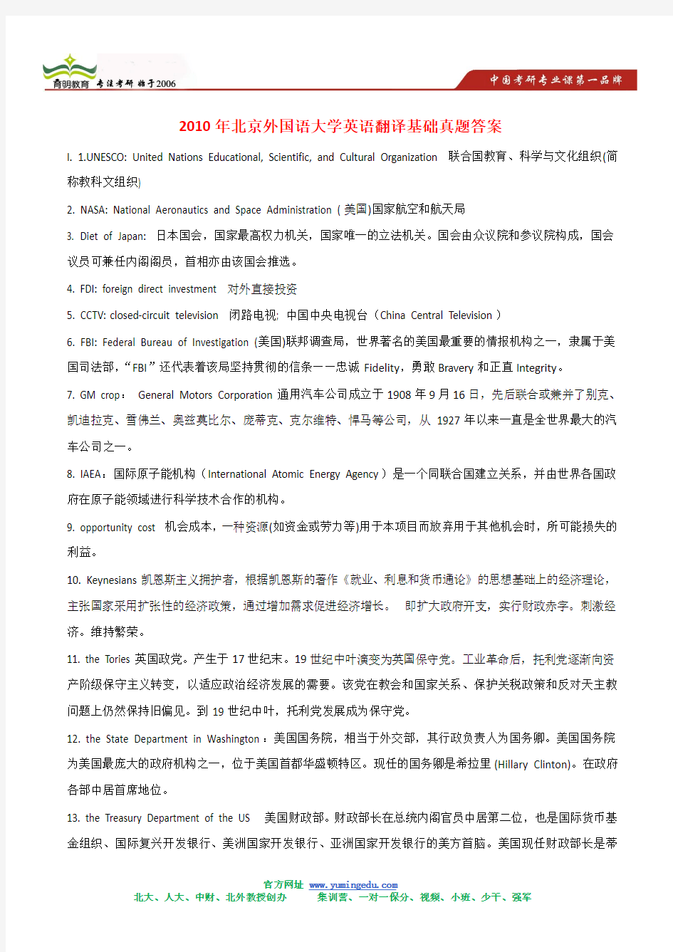 2010年北京外国语大学英语翻译基础真题答案