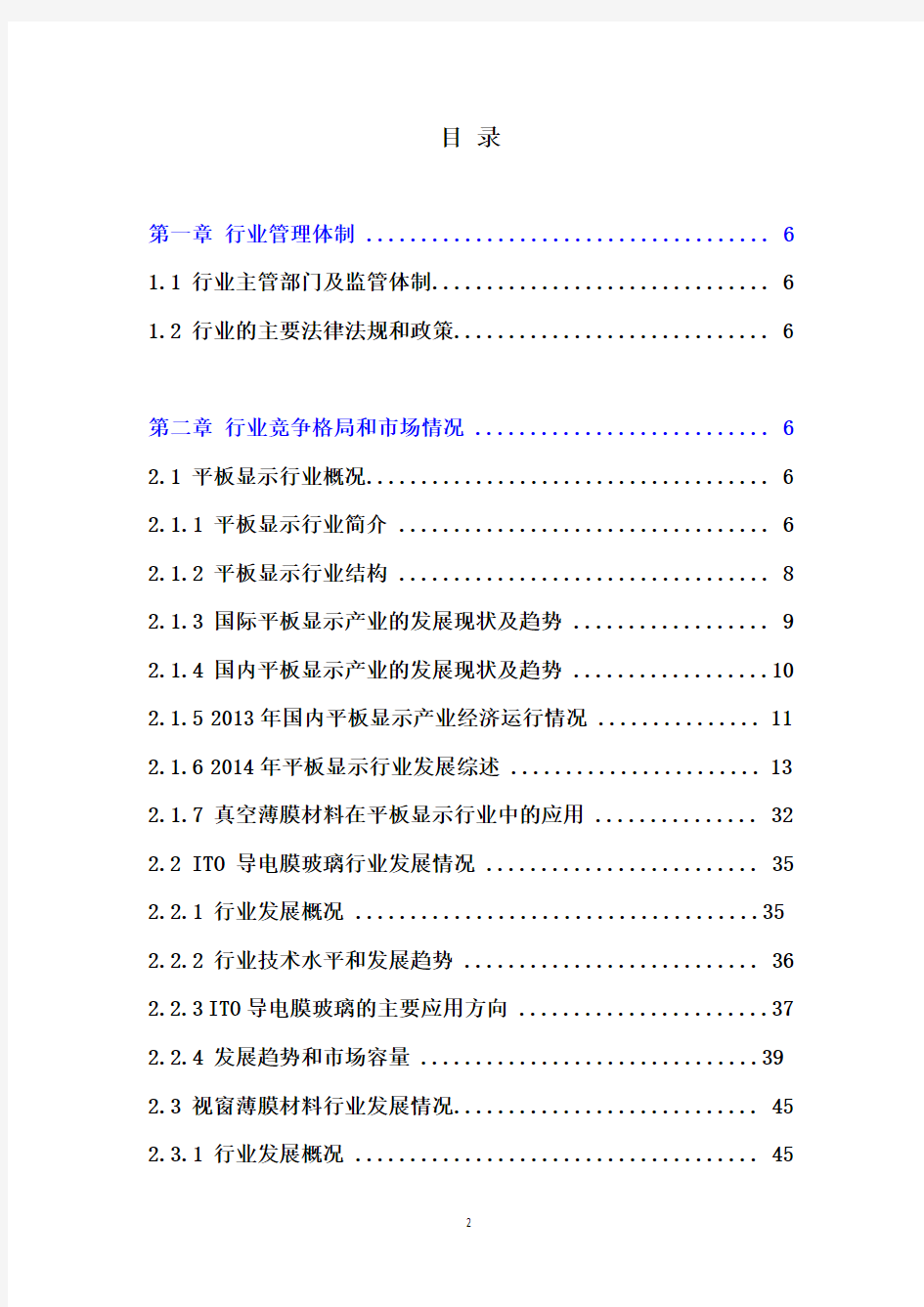 (推荐精品)2016年中国平板显示行业分析报告
