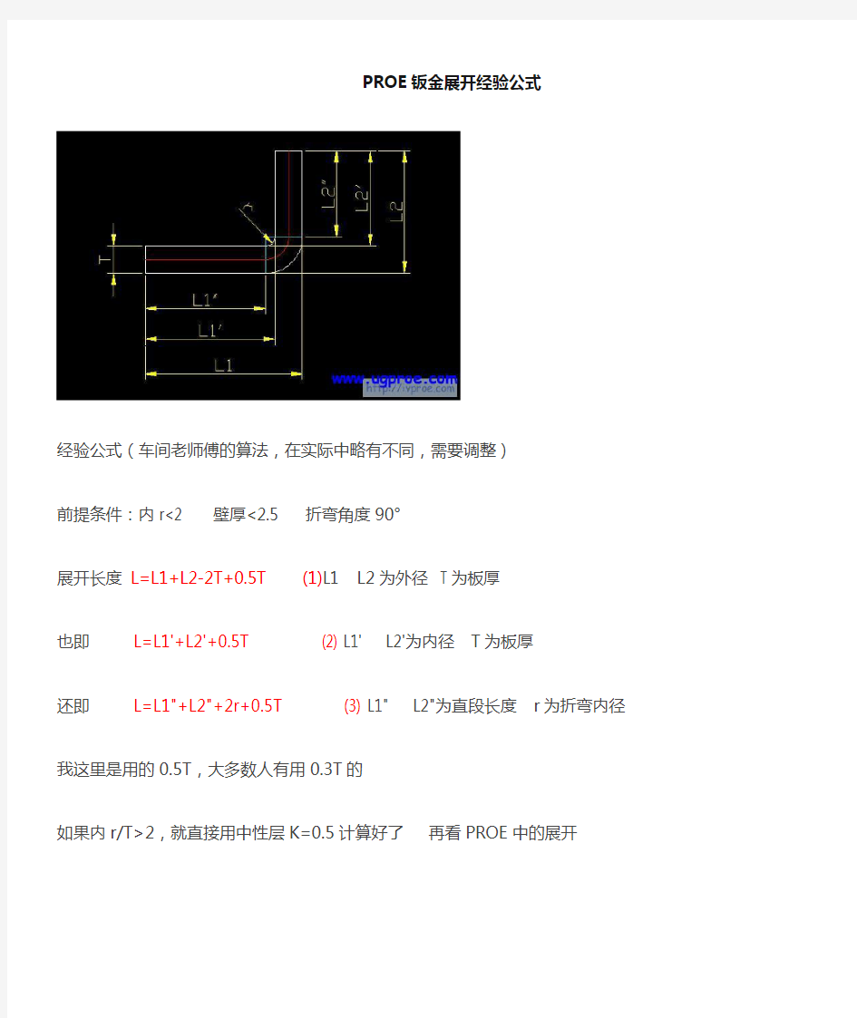 钣金展开计算公式