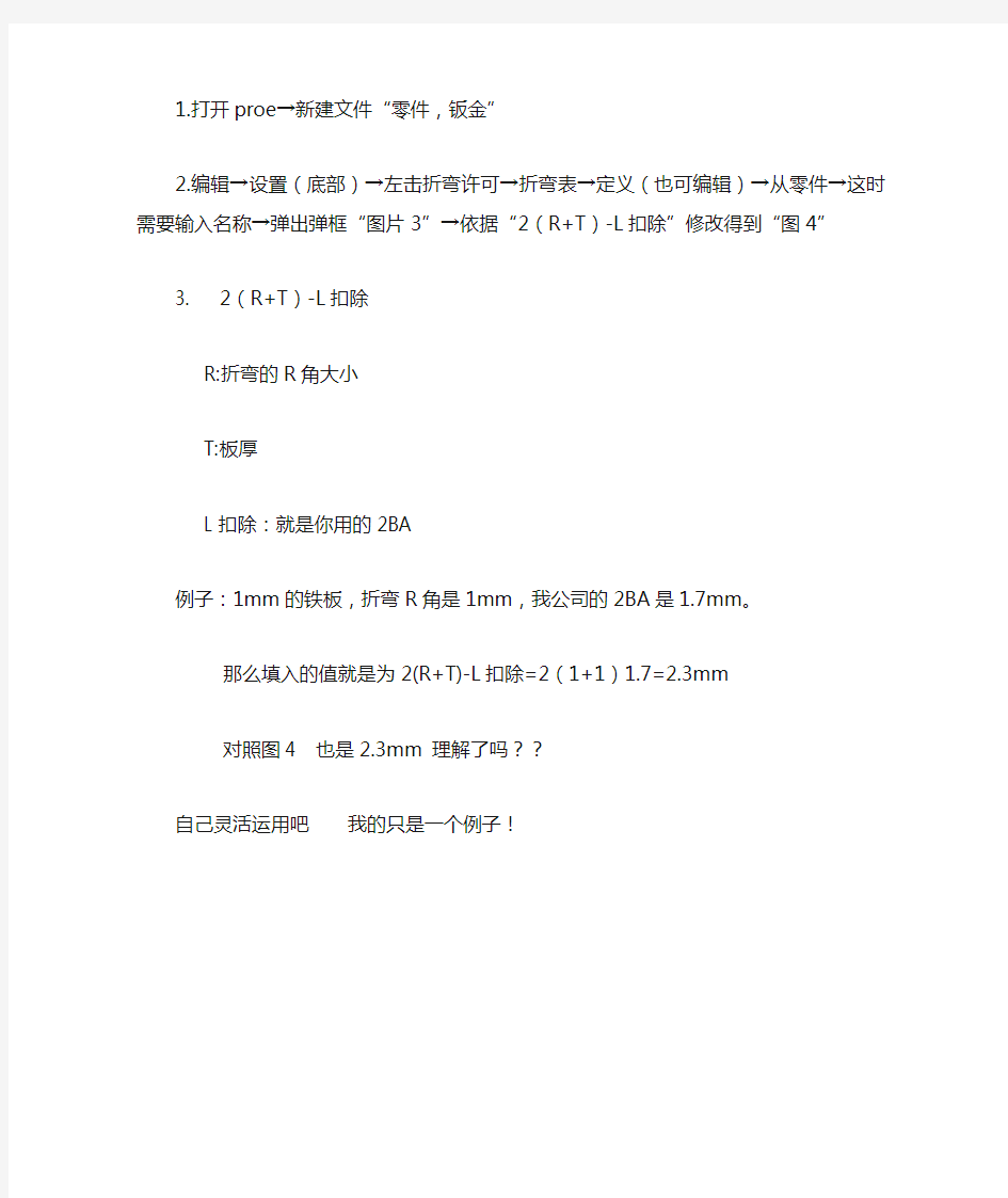 proe5.0折弯系数设置