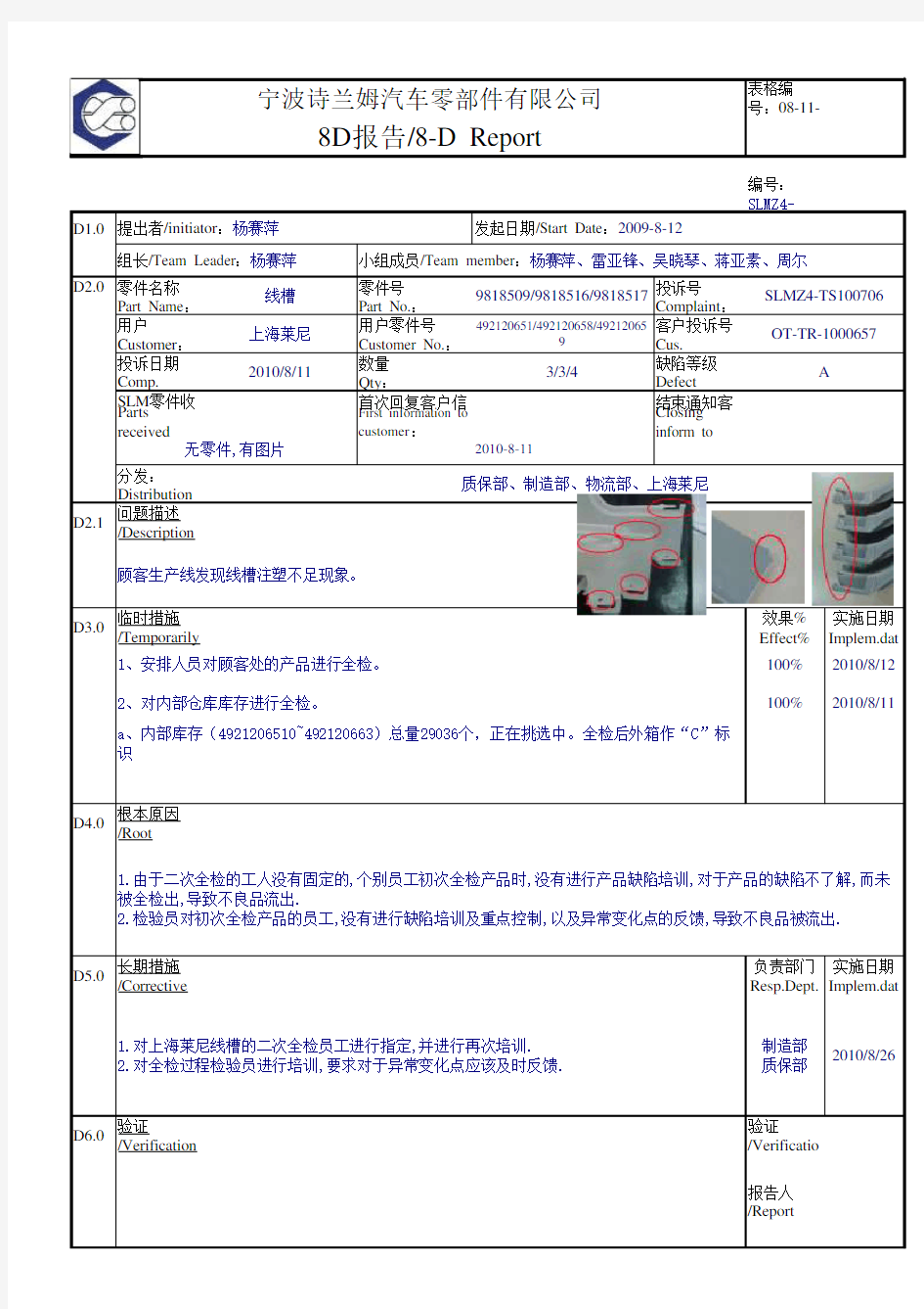 8D报告模板