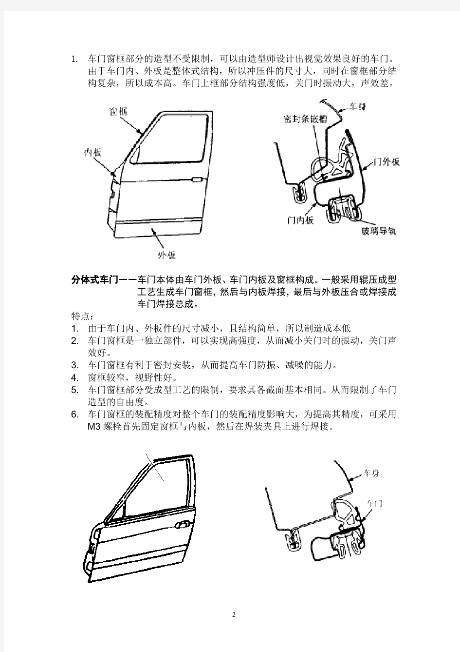 汽车车门设计规范初步研究