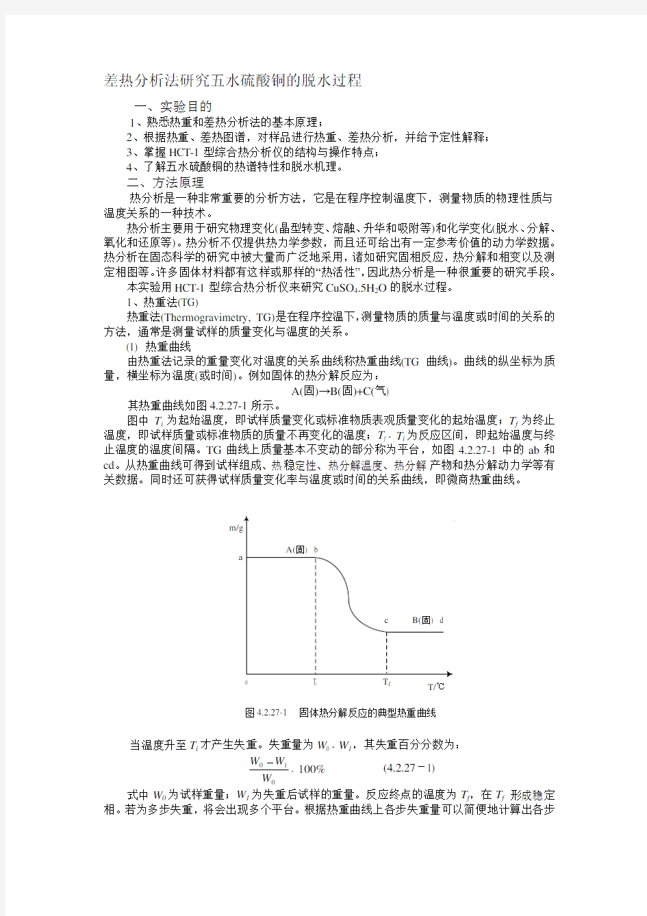 差热分析