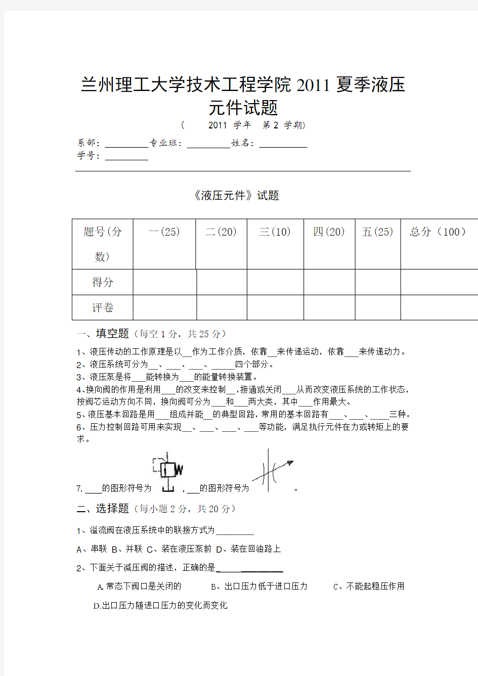 液压元件试卷2及参考答案