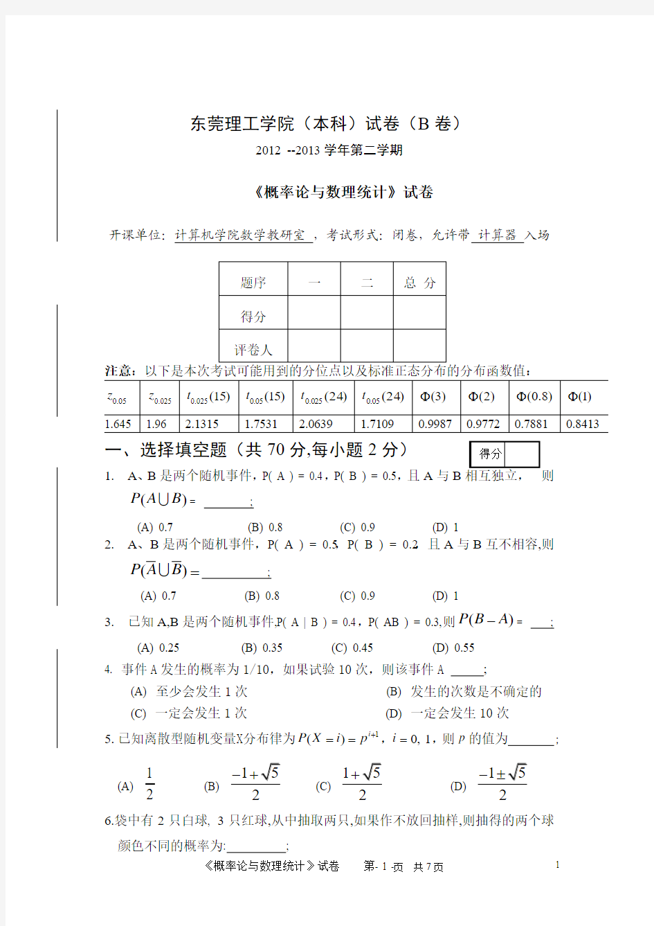 12-13概率统计B