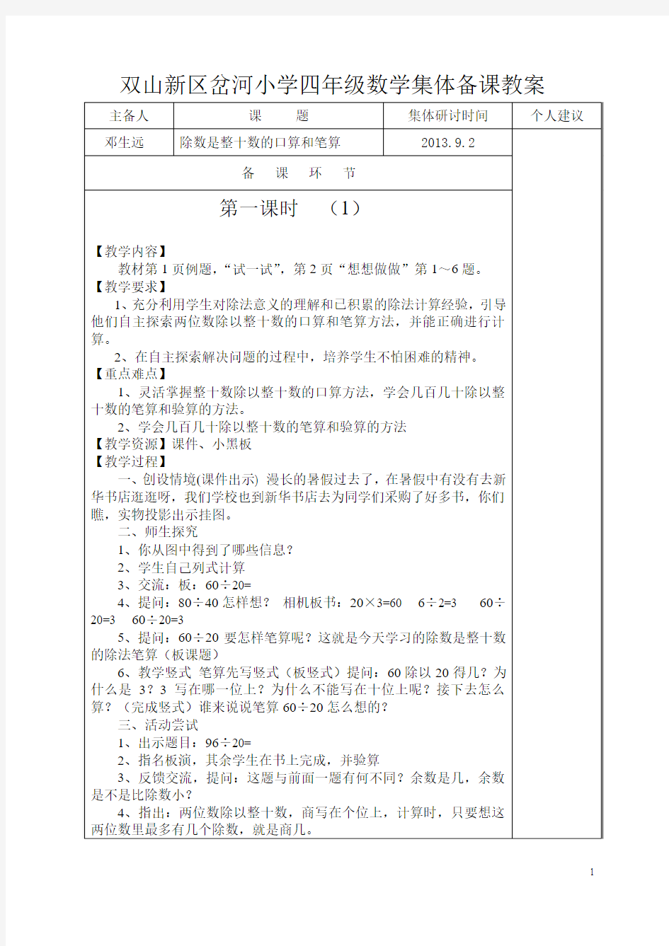 双山新区岔河小学四年级数学第一单元教案