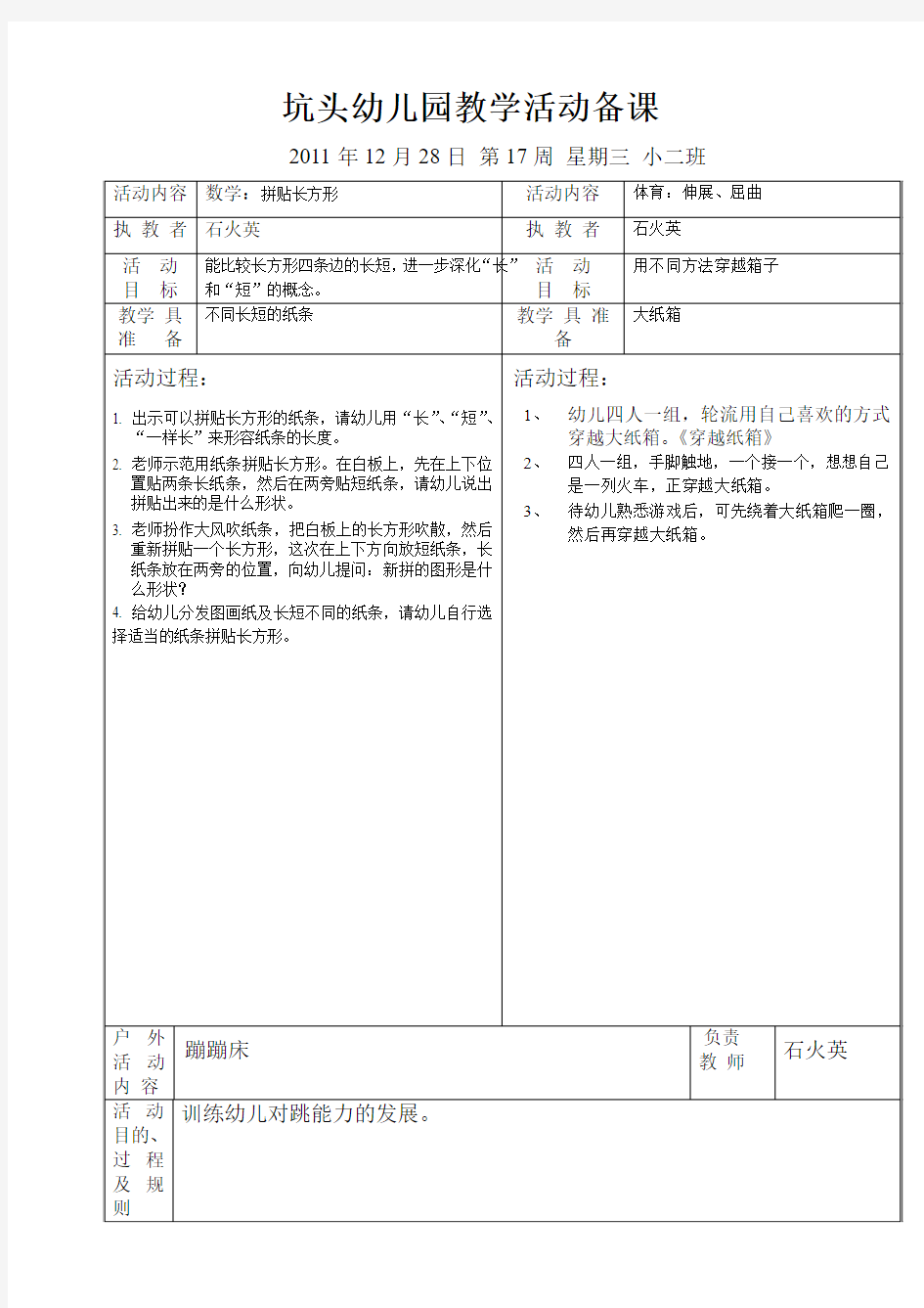 坑头幼儿园2011学年第一学期小二班备课,第17周星期三