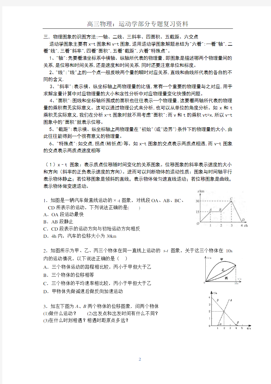 高三物理第一轮复习运动学部分专题