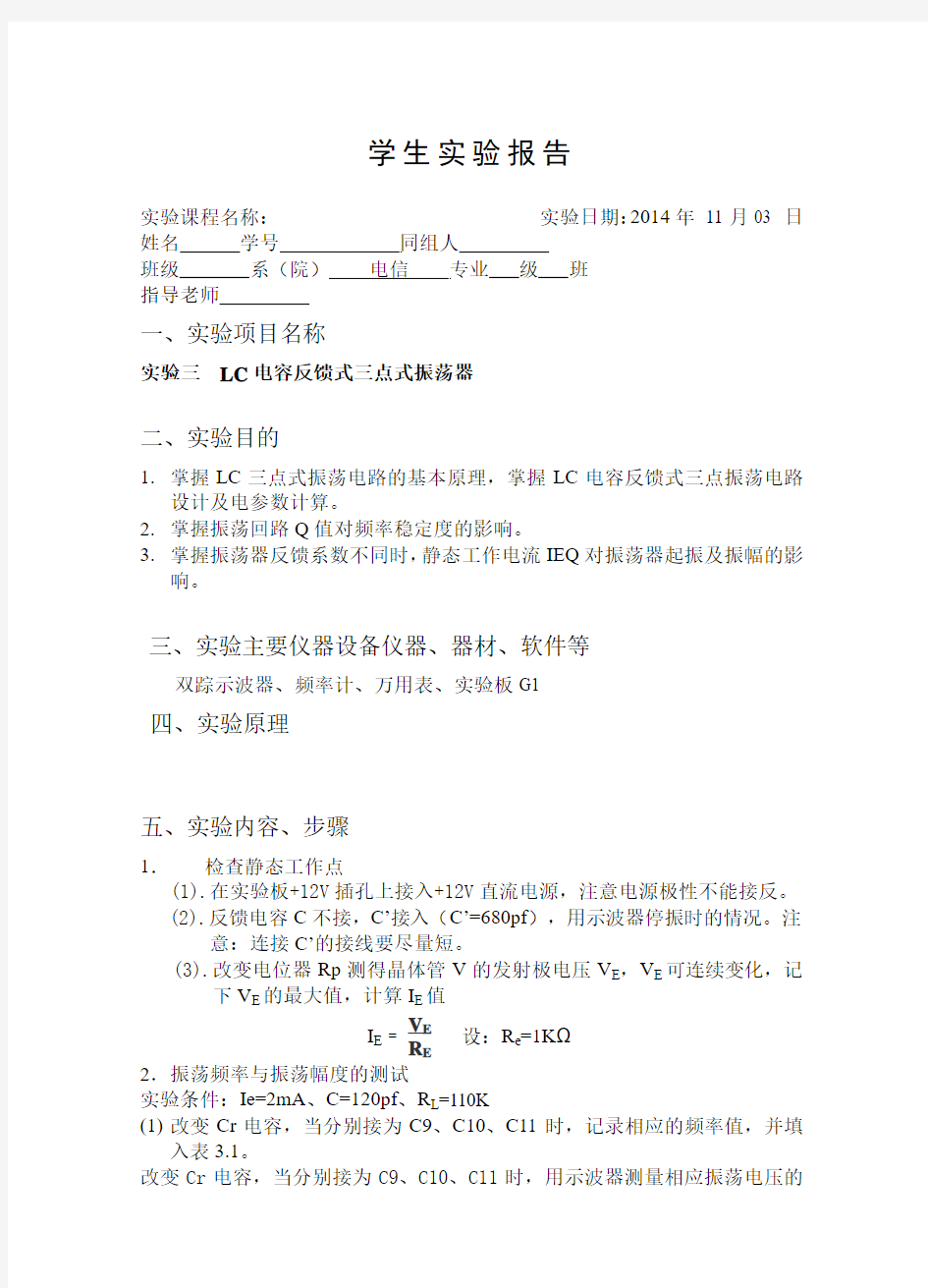 LC电容反馈式三点式振荡器