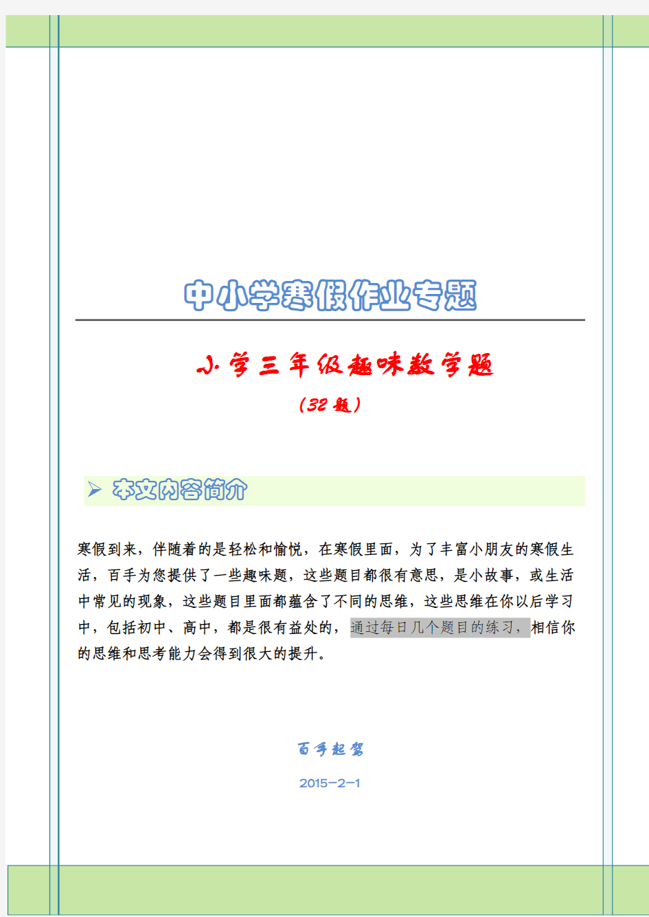 小学三年级趣味数学题