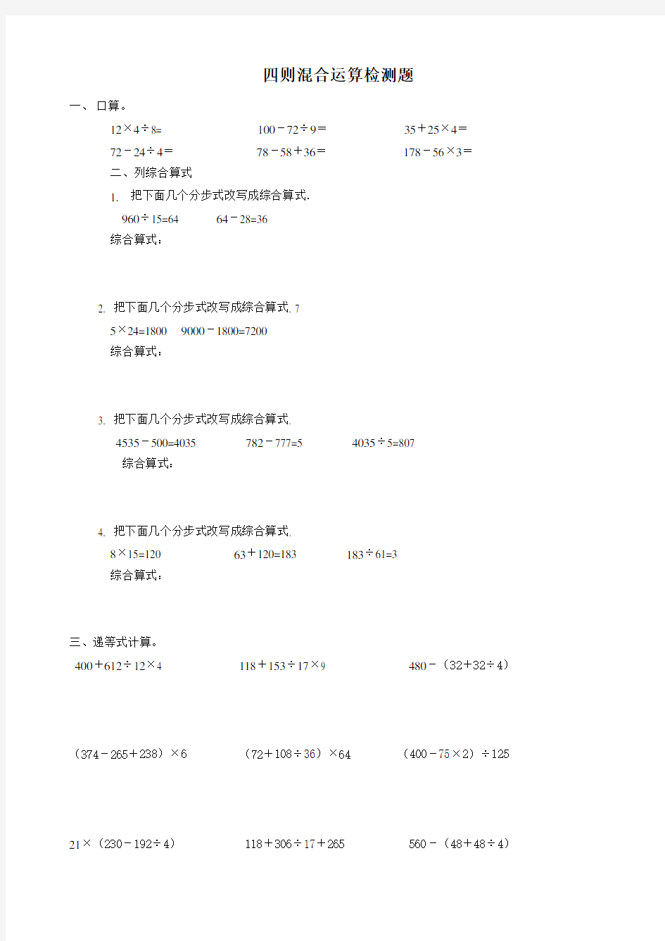 四年级数学下册四则混合运算练习