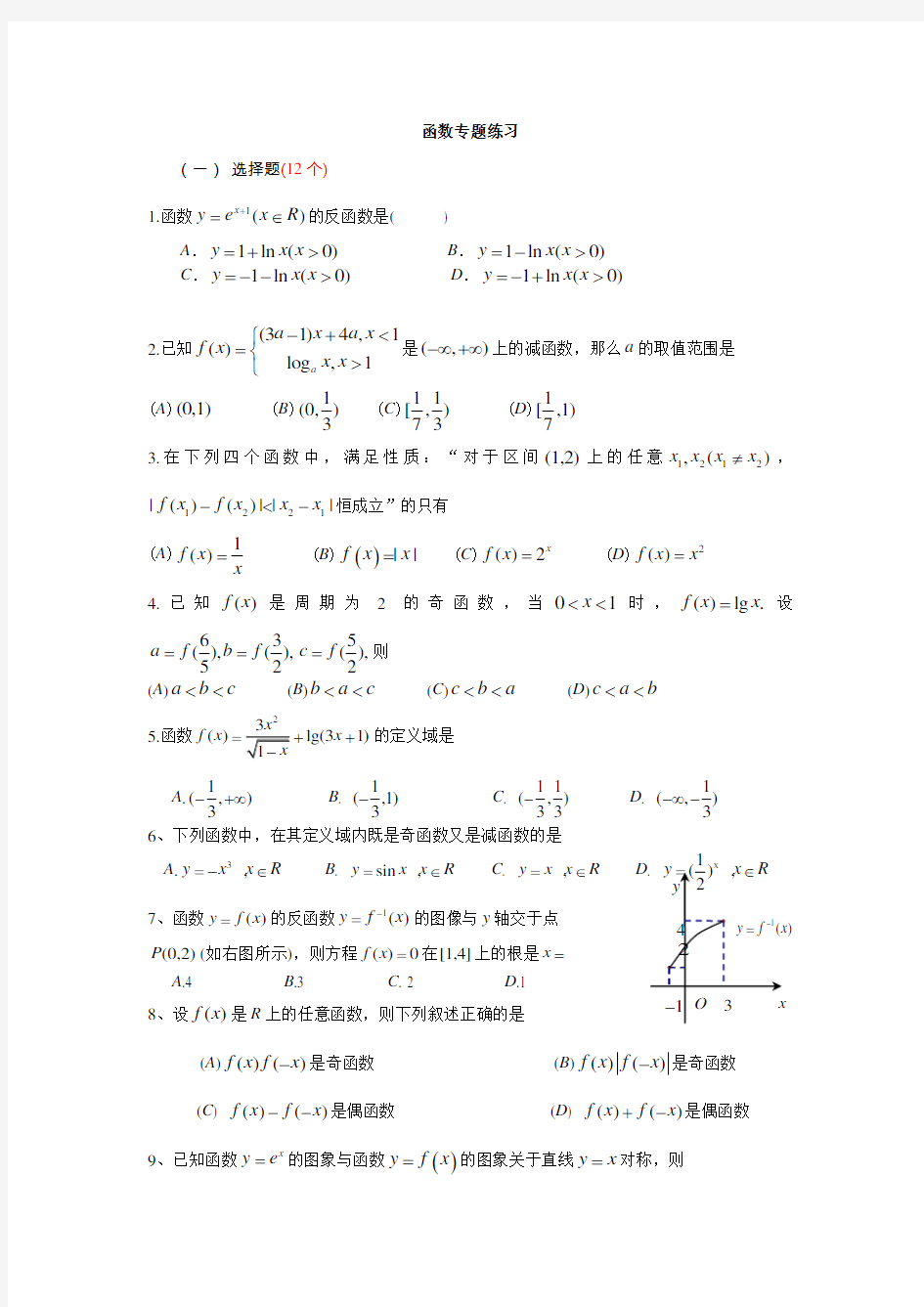 高考数学函数专题习题集答案