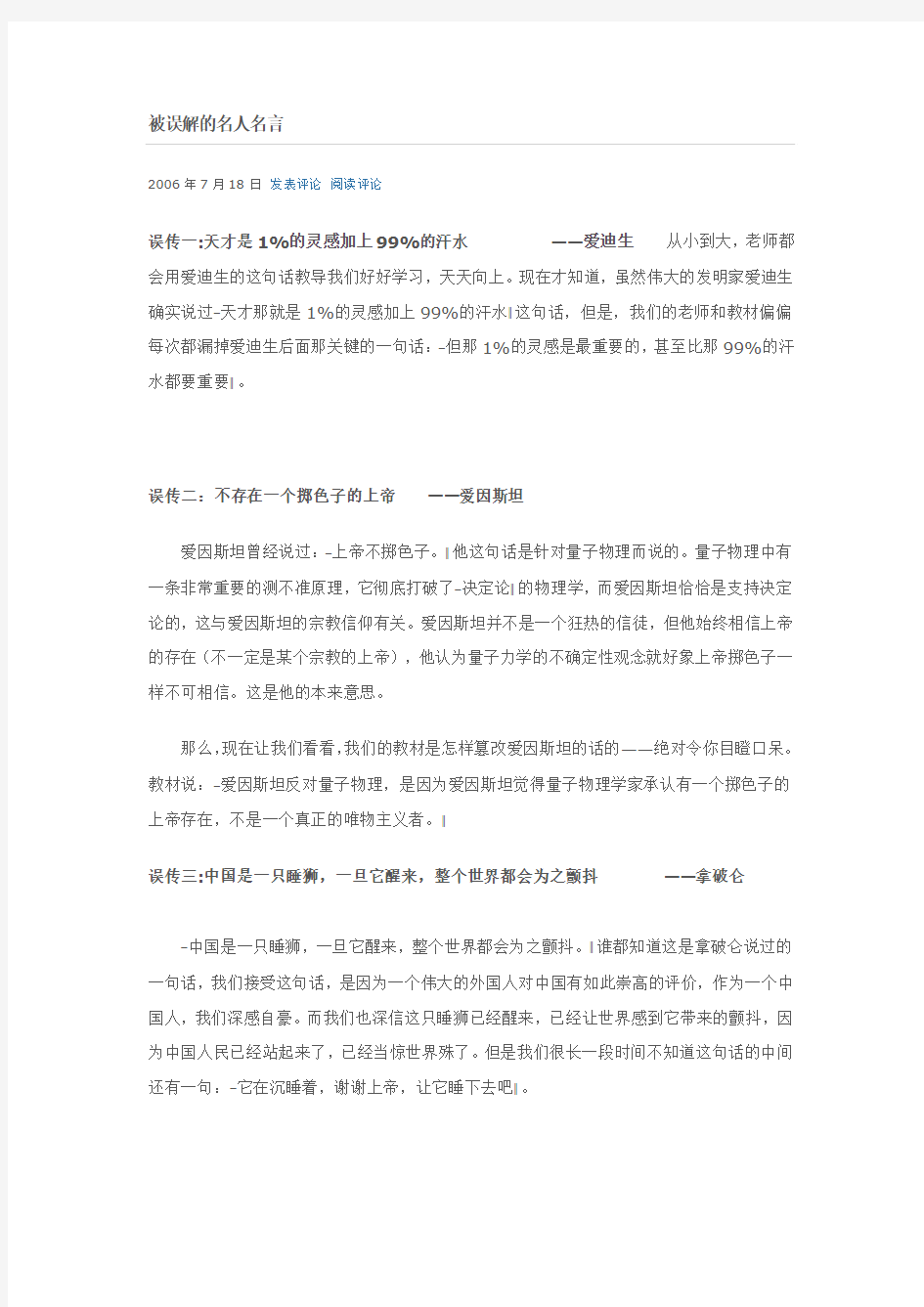 被误解的名人名言