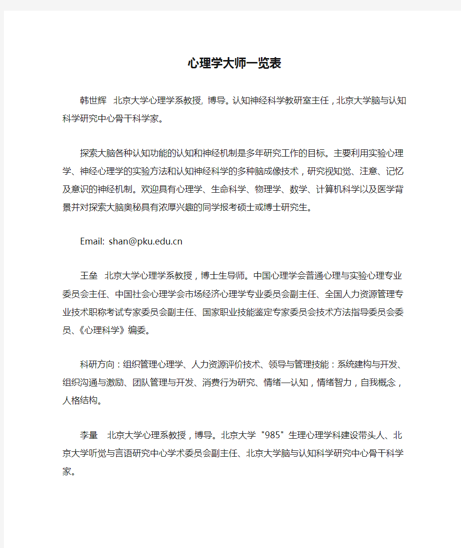 心理学大师一览表