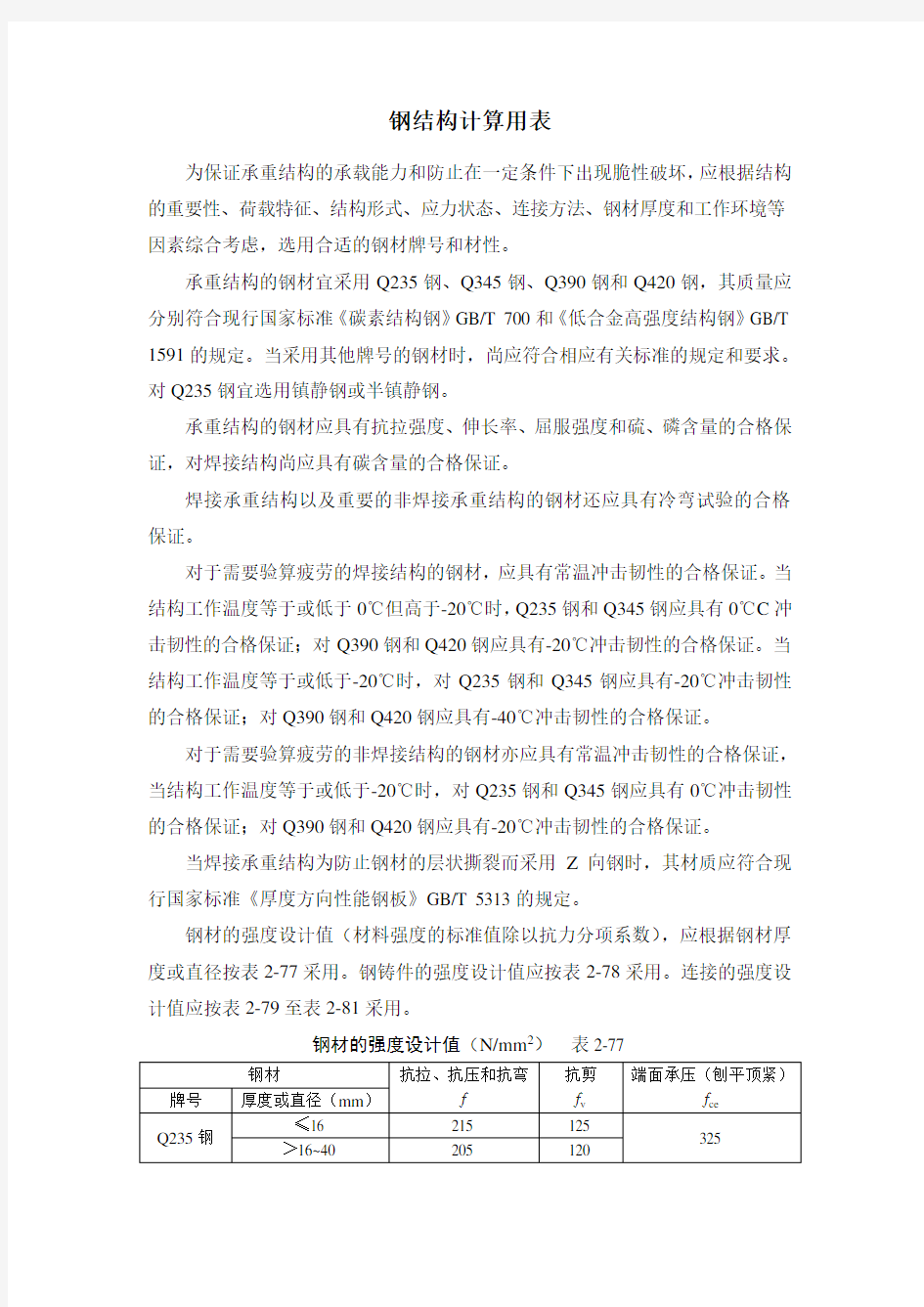 钢结构承载计算公式