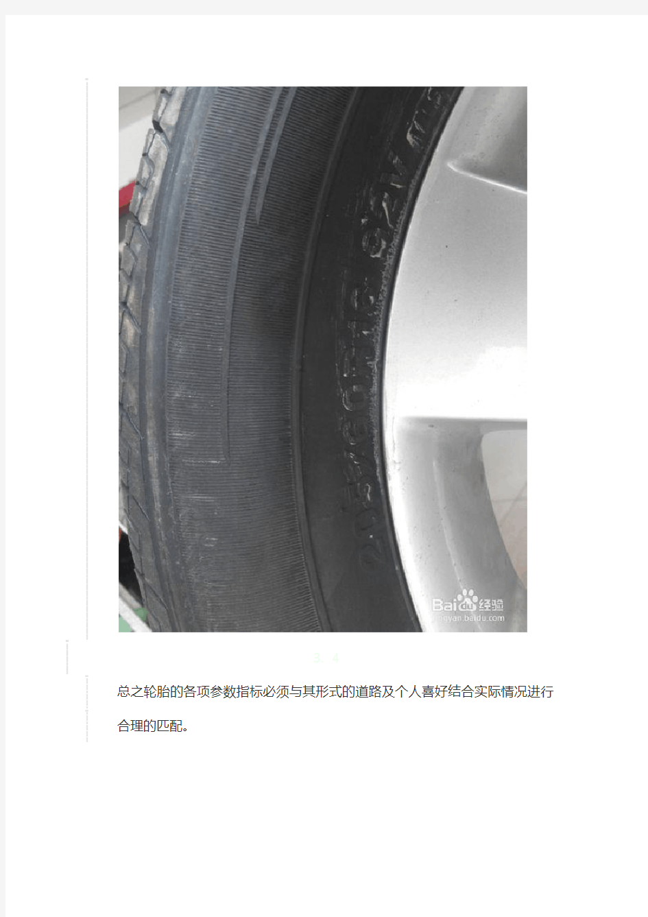 轮胎型号及规格怎么看