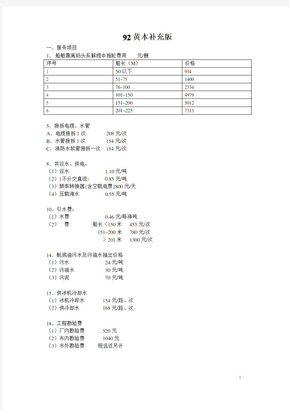 1992黄本补充本