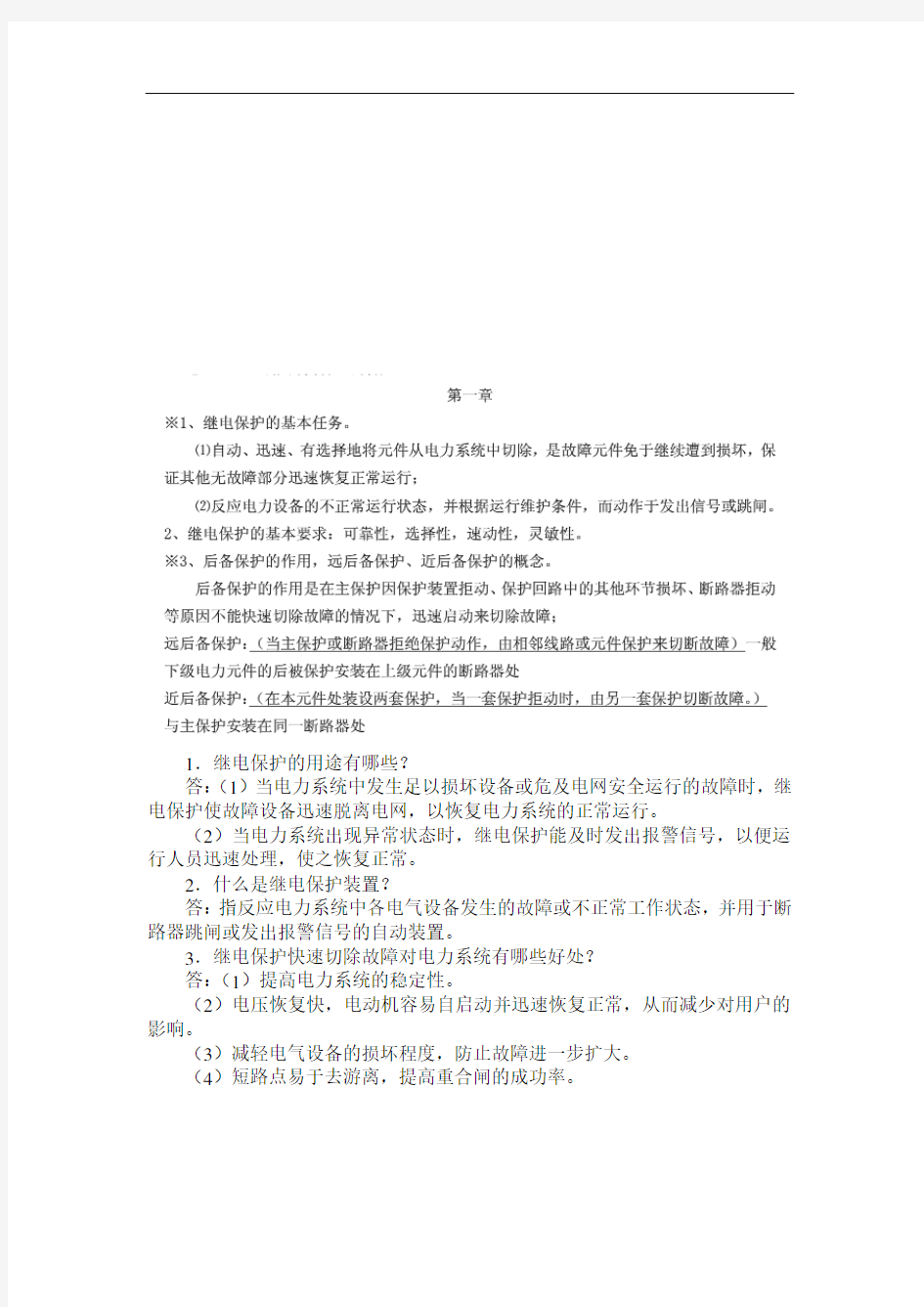 国网继电保护复习资料