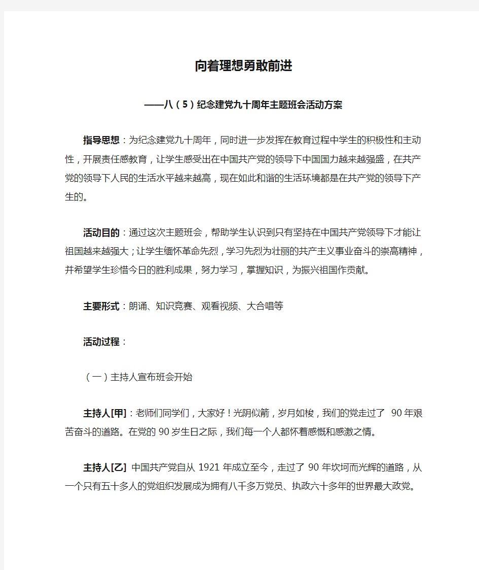 向着理想勇敢前进(主题班会教案)