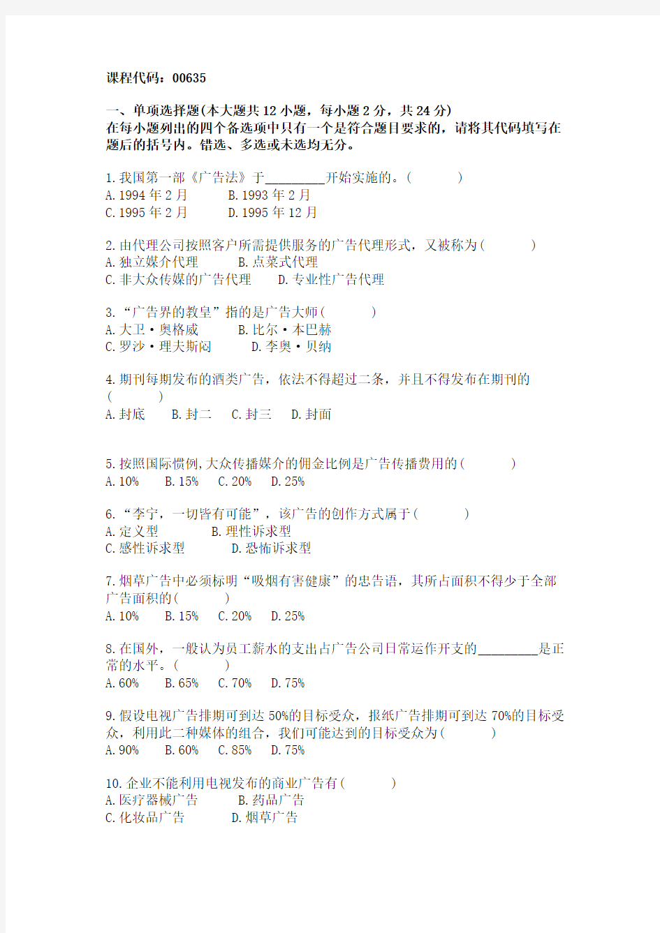 浙江省2006年1月高等教育自学考试广告法规与管理试题